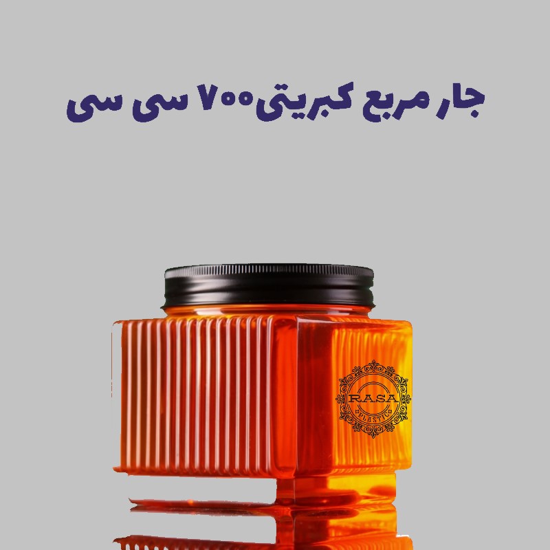 جار پلاستیکی، مربع کبریتی دهانه ۸۸ سایز ۷۰۰ سی سی