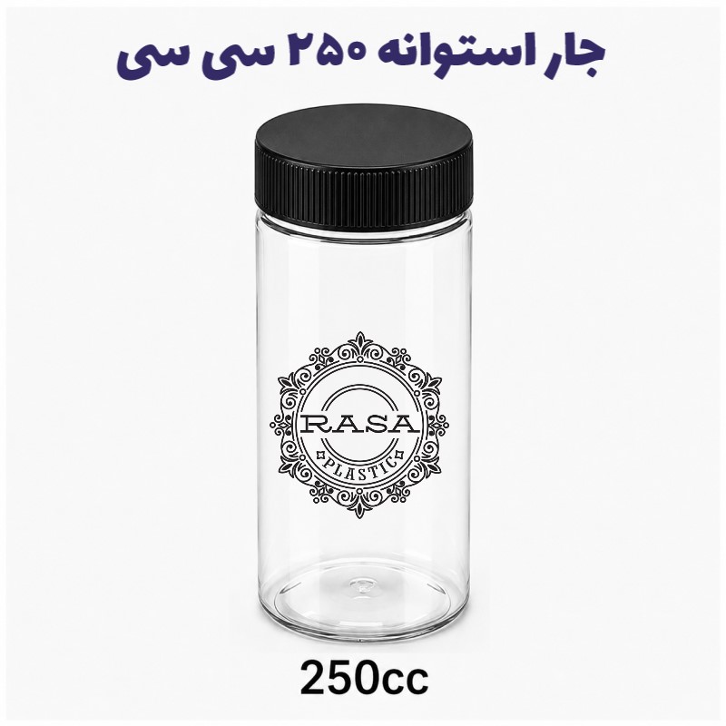 جار پلاستیکی، پت استوانه شفاف دهانه ۵۰ سایز ۲۵۰ سی سی