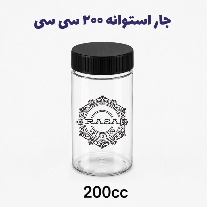 جار پلاستیکی، پت استوانه شفاف دهانه ۵۰ سایز ۲۰۰ سی سی