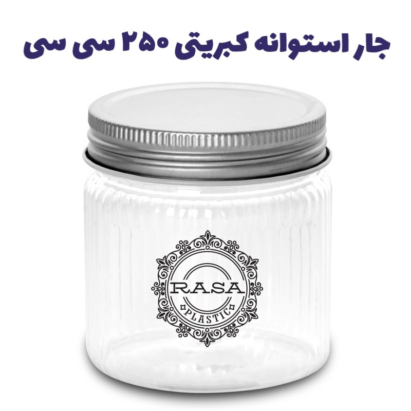 جار پلاستیکی، استوانه کبریتی دهانه ۷۰ سایز ۲۵۰ سی سی