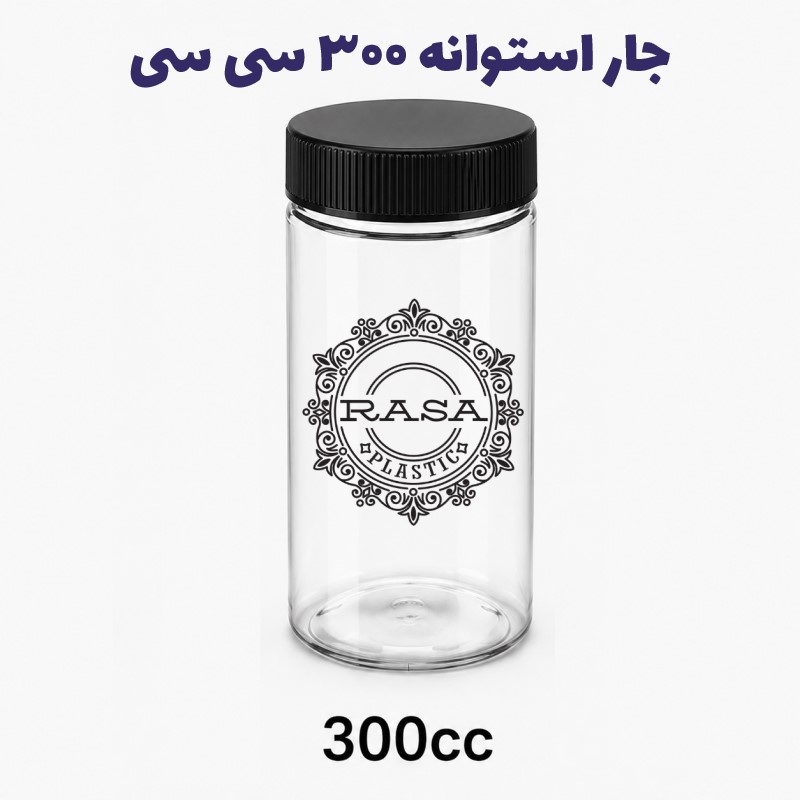 جار پلاستیکی، پت استوانه شفاف دهانه ۵۰ سایز ۳۰۰ سی سی