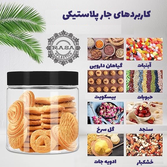 کاربردهای جار پلاستیکی در بسته بندی مواد غذایی