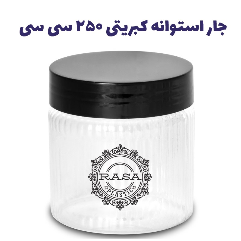 جار پلاستیکی، استوانه کبریتی دهانه ۷۰ سایز ۲۵۰ سی سی
