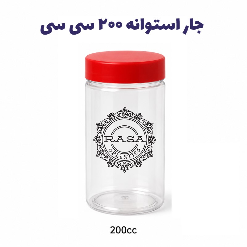 جار پلاستیکی، پت استوانه شفاف دهانه ۵۰ سایز ۲۰۰ سی سی