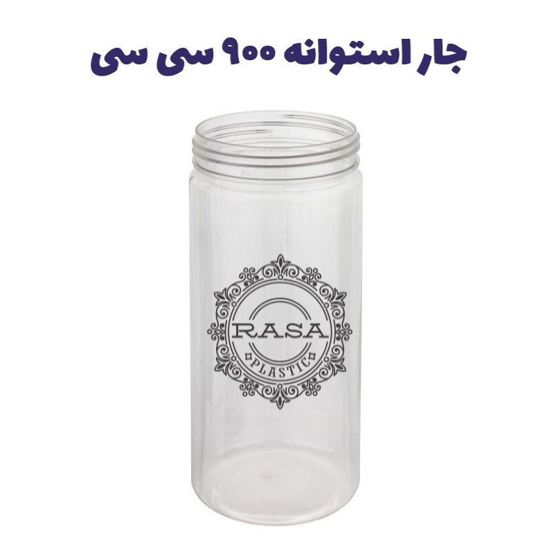 جار پلاستیکی، پت استوانه شفاف دهانه ۷۰ سایز ۹۰۰ سی سی